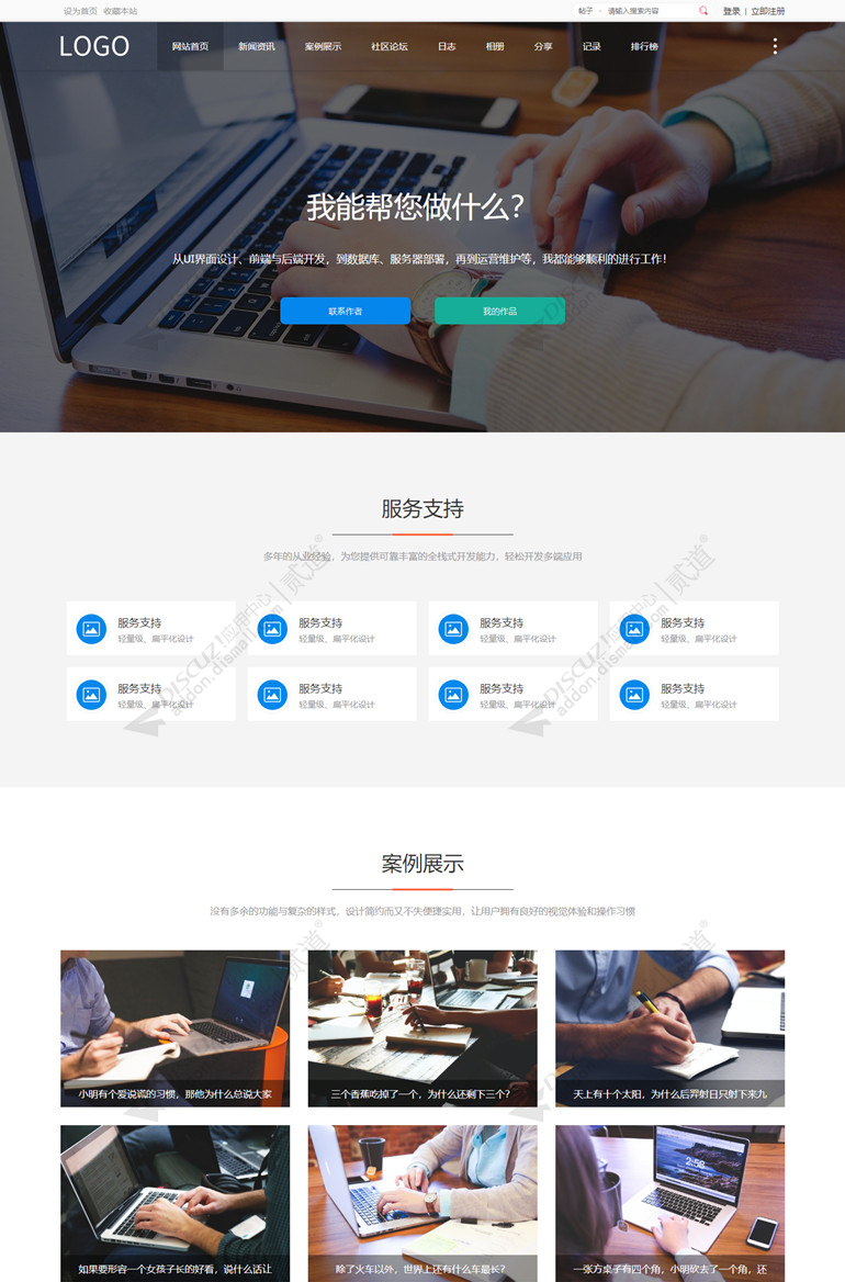 discuz公司企业|简约设计截图1