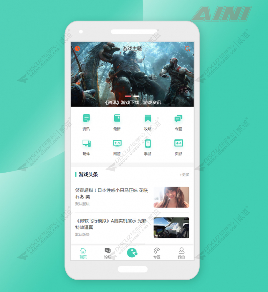 discuz游戏软文AINI模板截图1