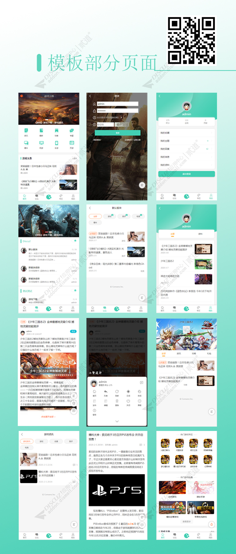 discuz游戏软文AINI模板截图2