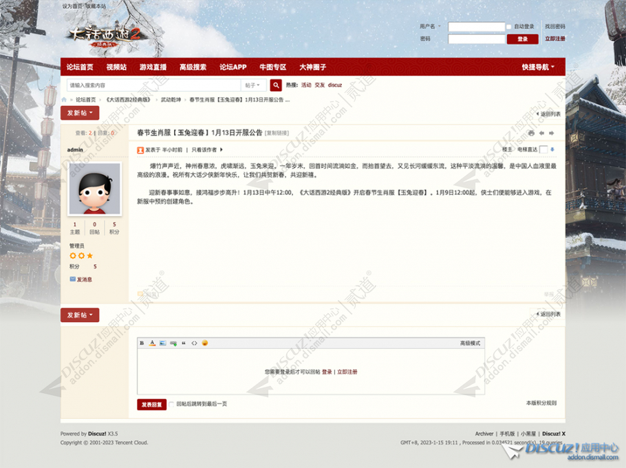 discuz大话西游模版截图2