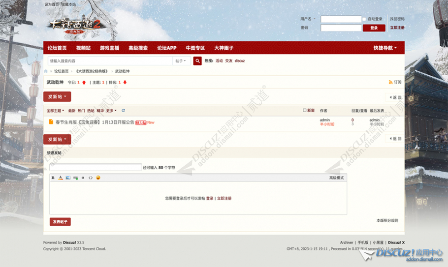 discuz大话西游模版截图3