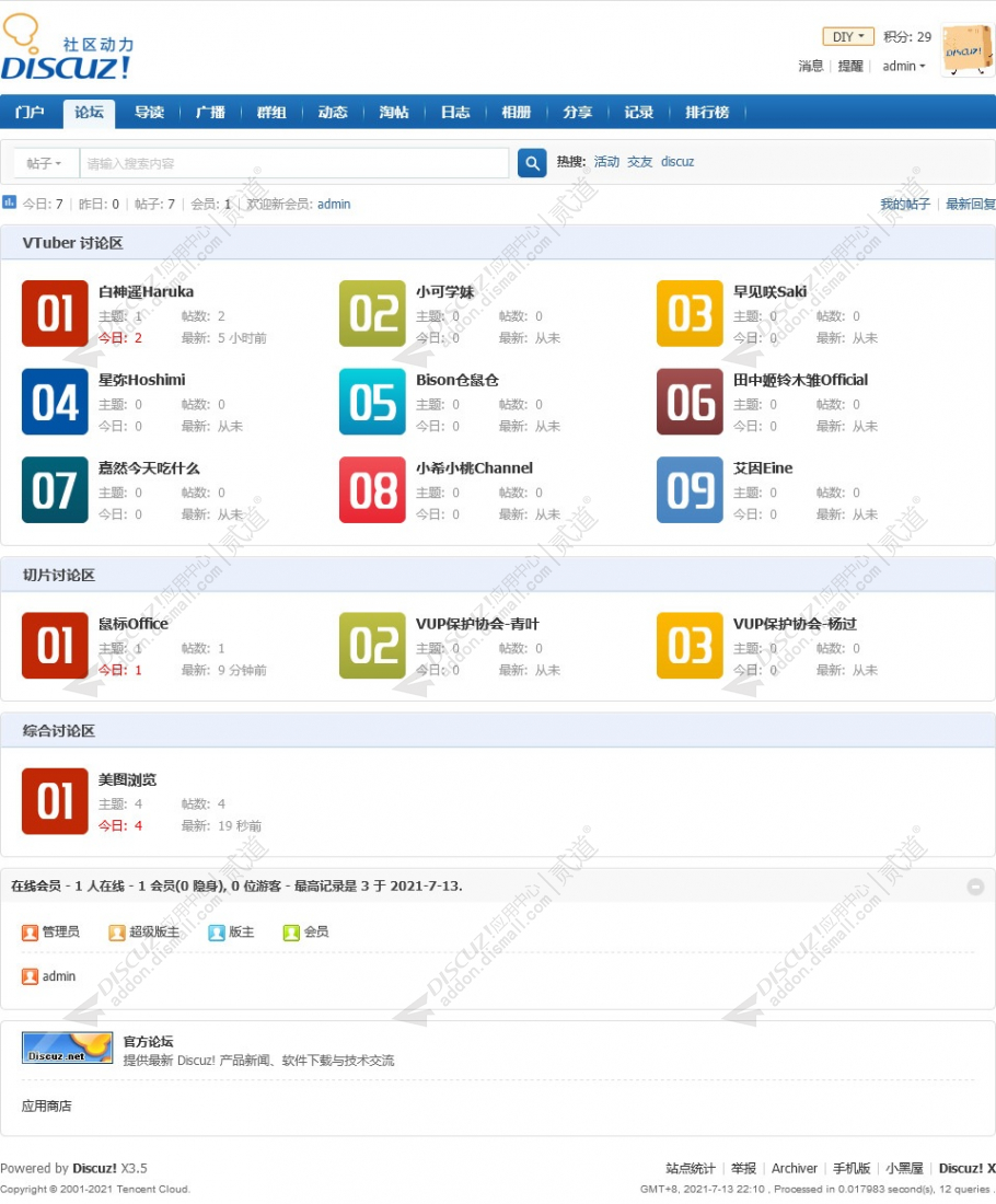 discuz 清新版截图1