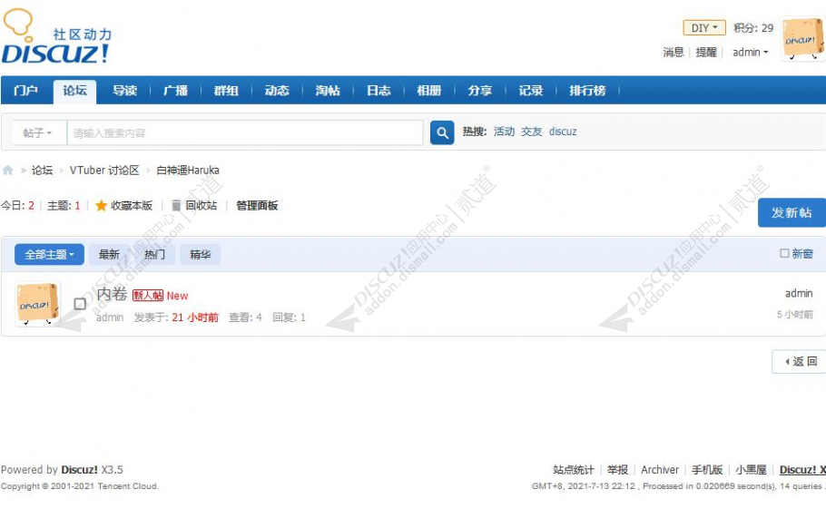 discuz 清新版截图2
