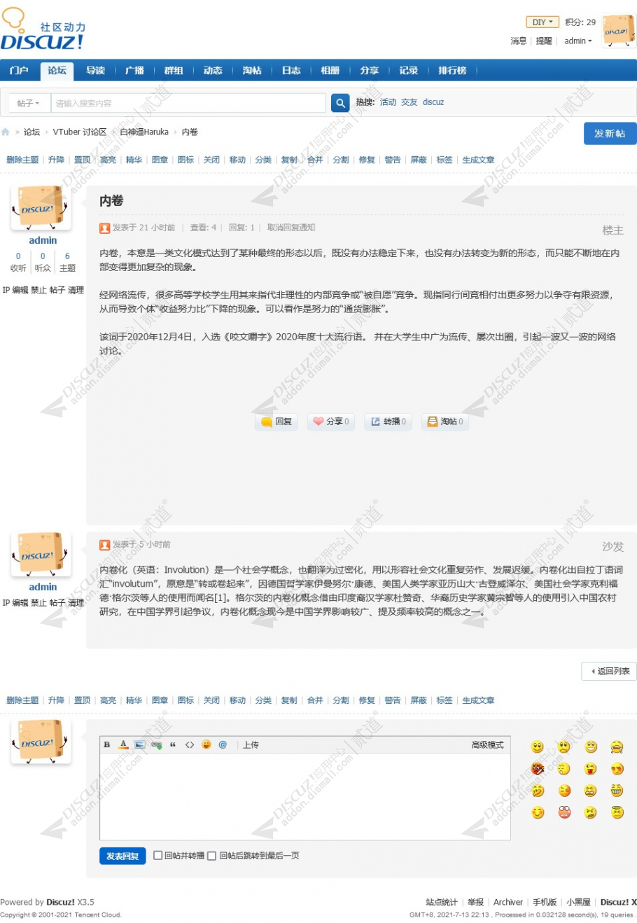 discuz 清新版截图3