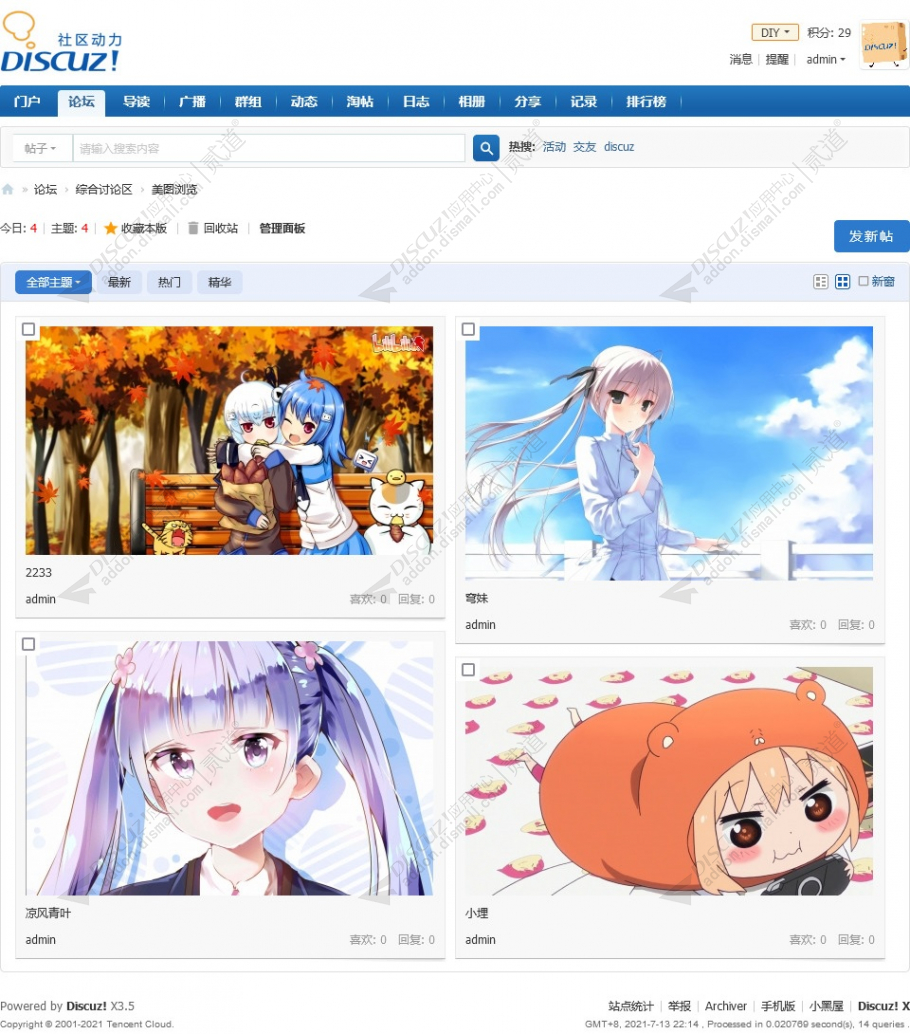 discuz 清新版截图4