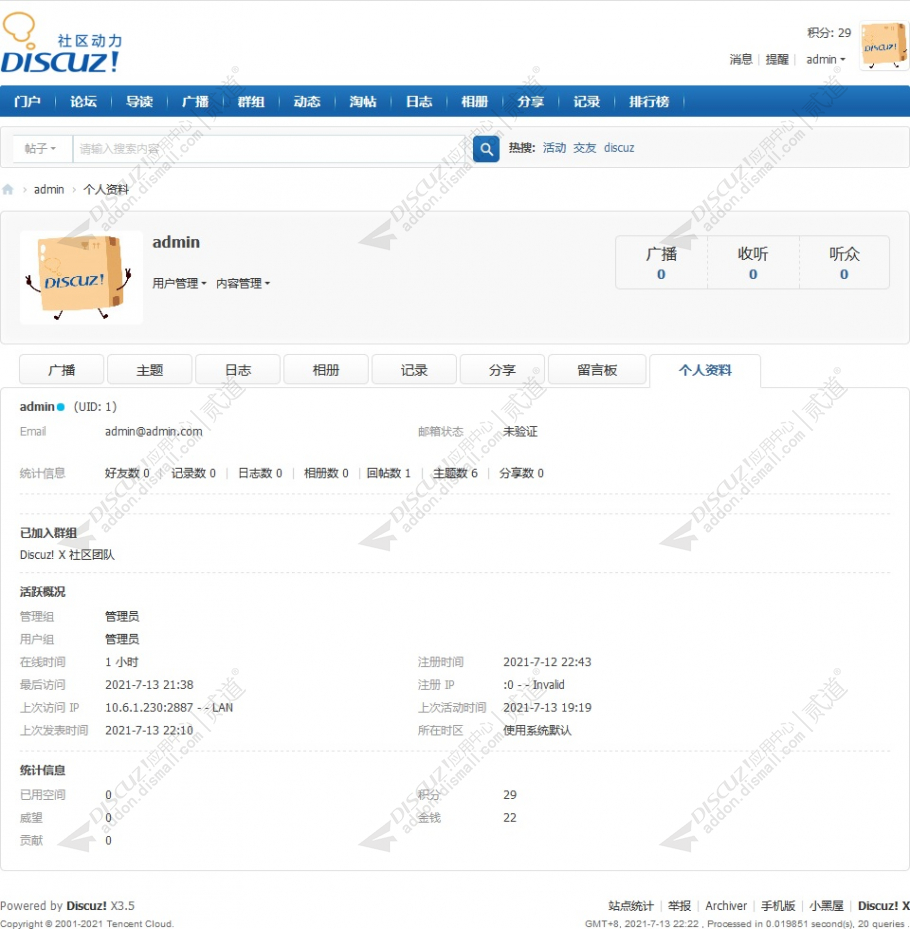 discuz 清新版截图5
