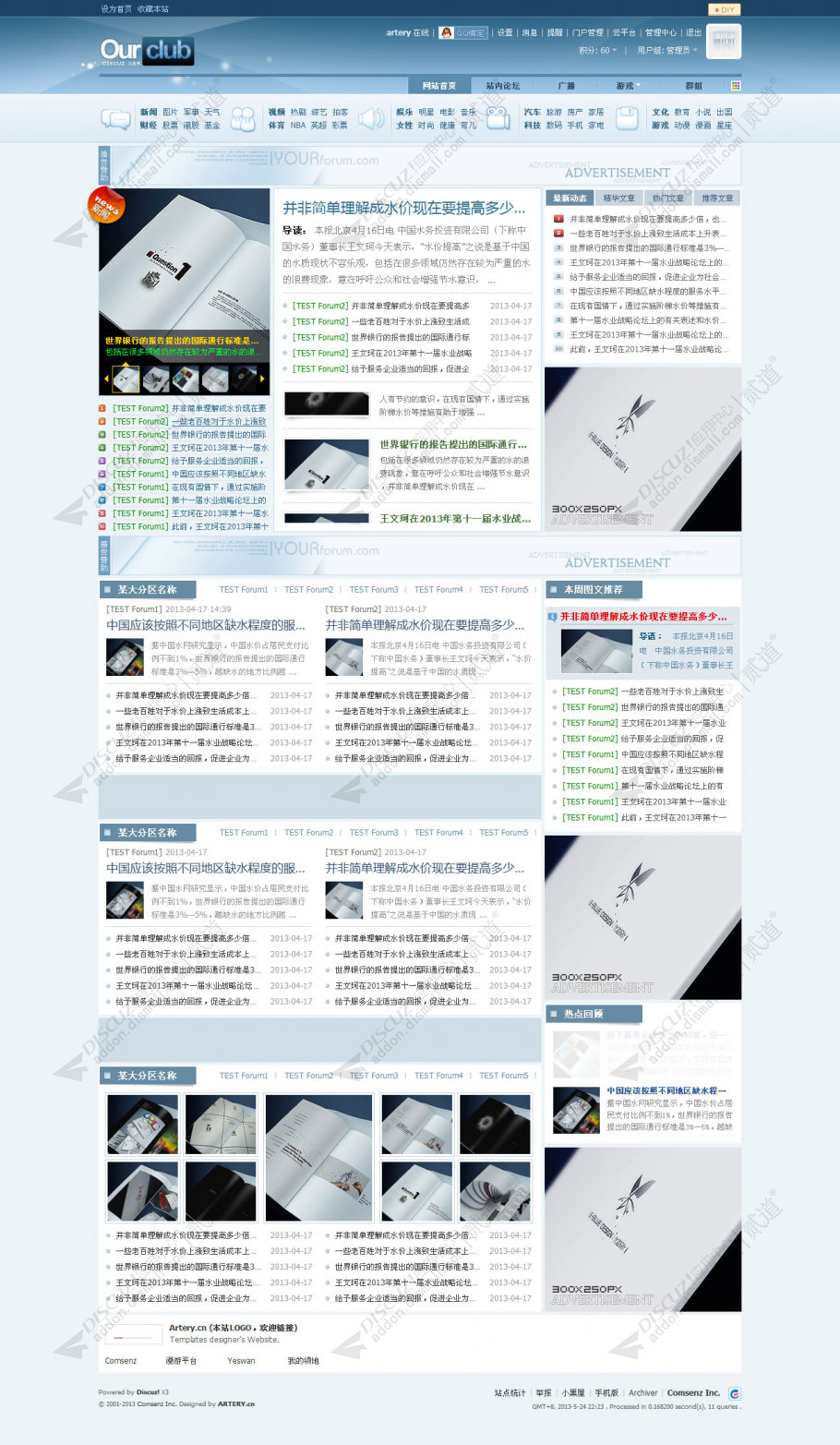 discuzartery_2013_02截图1