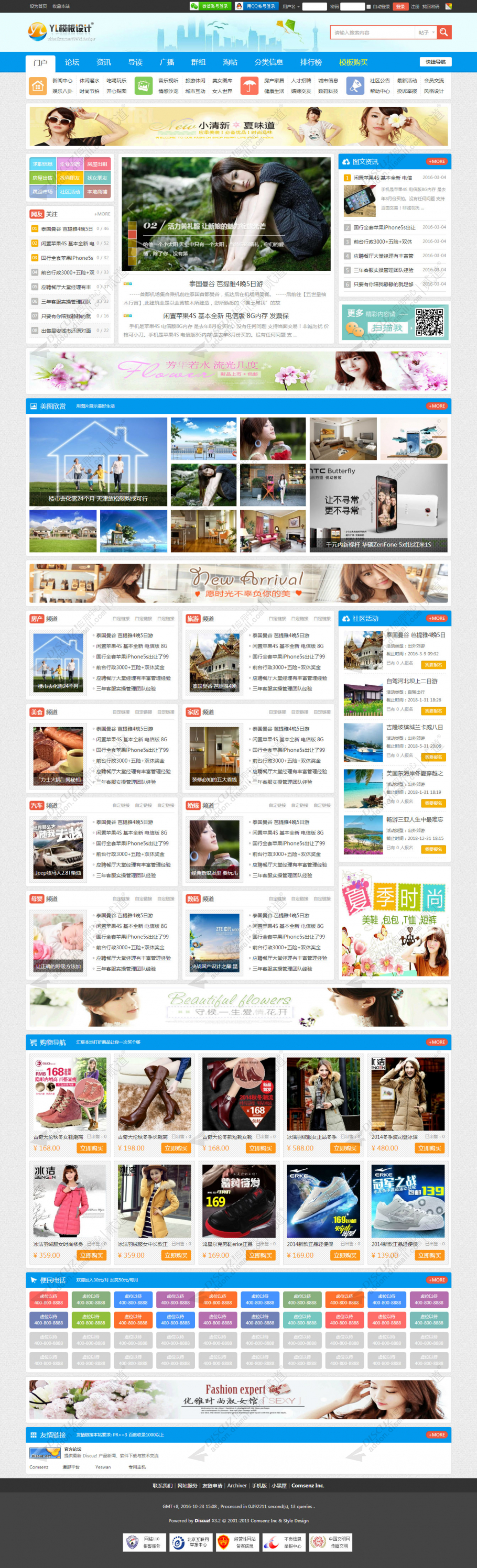 discuz十配色城市门户F2截图1