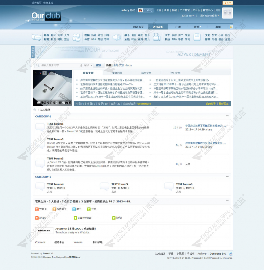 discuzartery_2013_02截图2