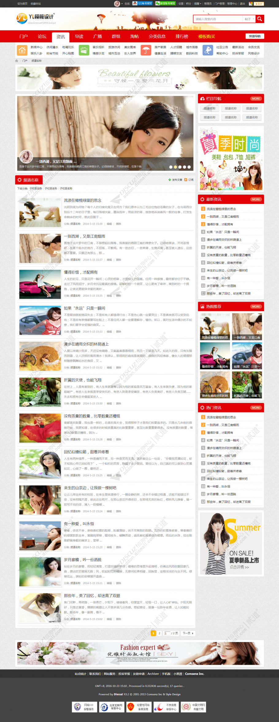 discuz十配色城市门户F2截图2