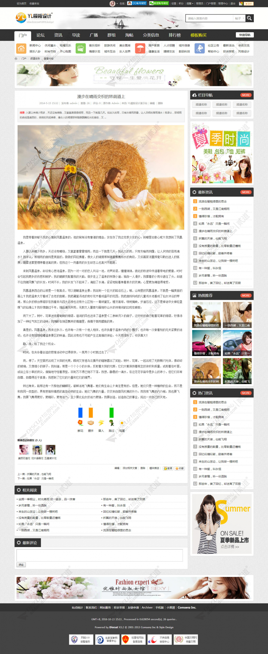 discuz十配色城市门户F2截图3