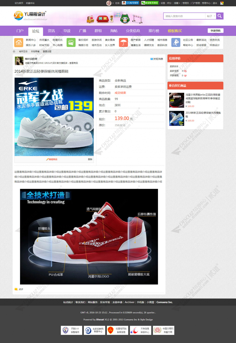 discuz十配色城市门户F2截图4