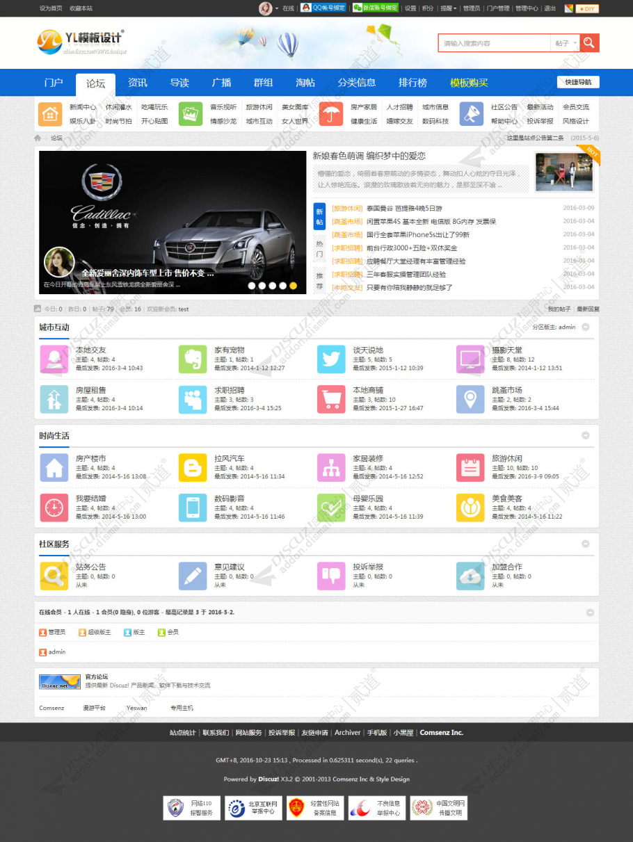 discuz十配色城市门户F2截图5