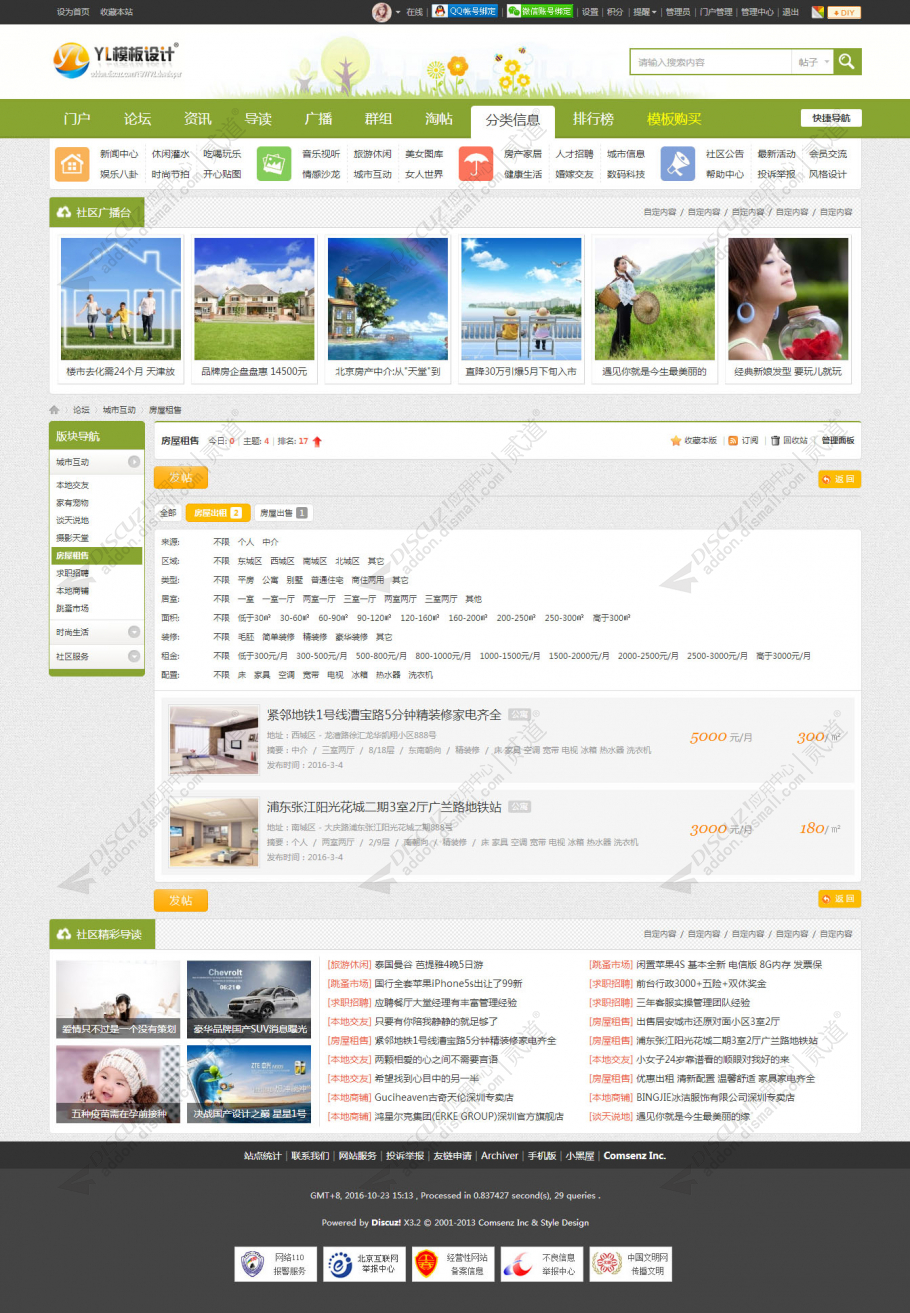 discuz十配色城市门户F2截图6