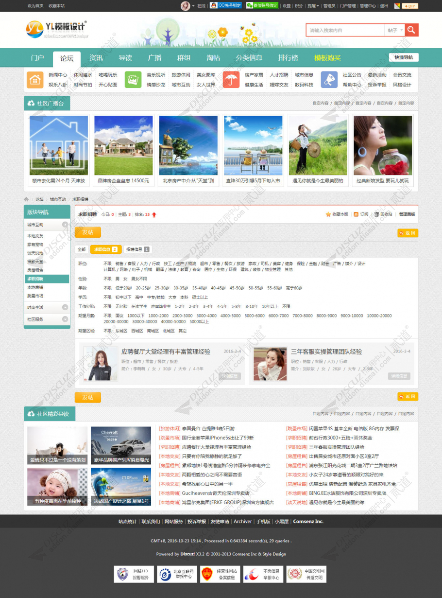 discuz十配色城市门户F2截图7