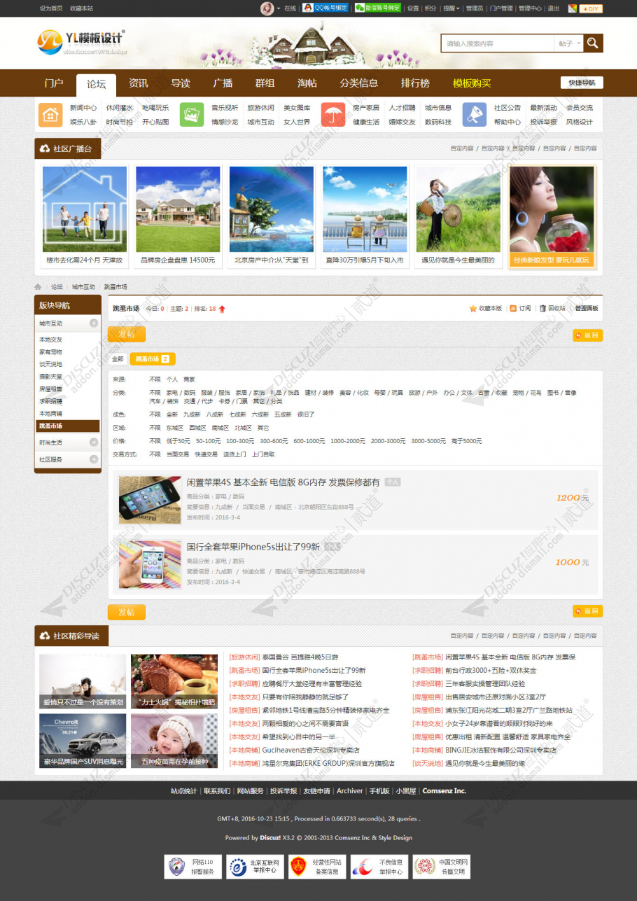 discuz十配色城市门户F2截图8