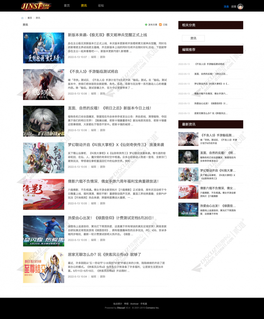 discuz传奇发布游戏模板截图2