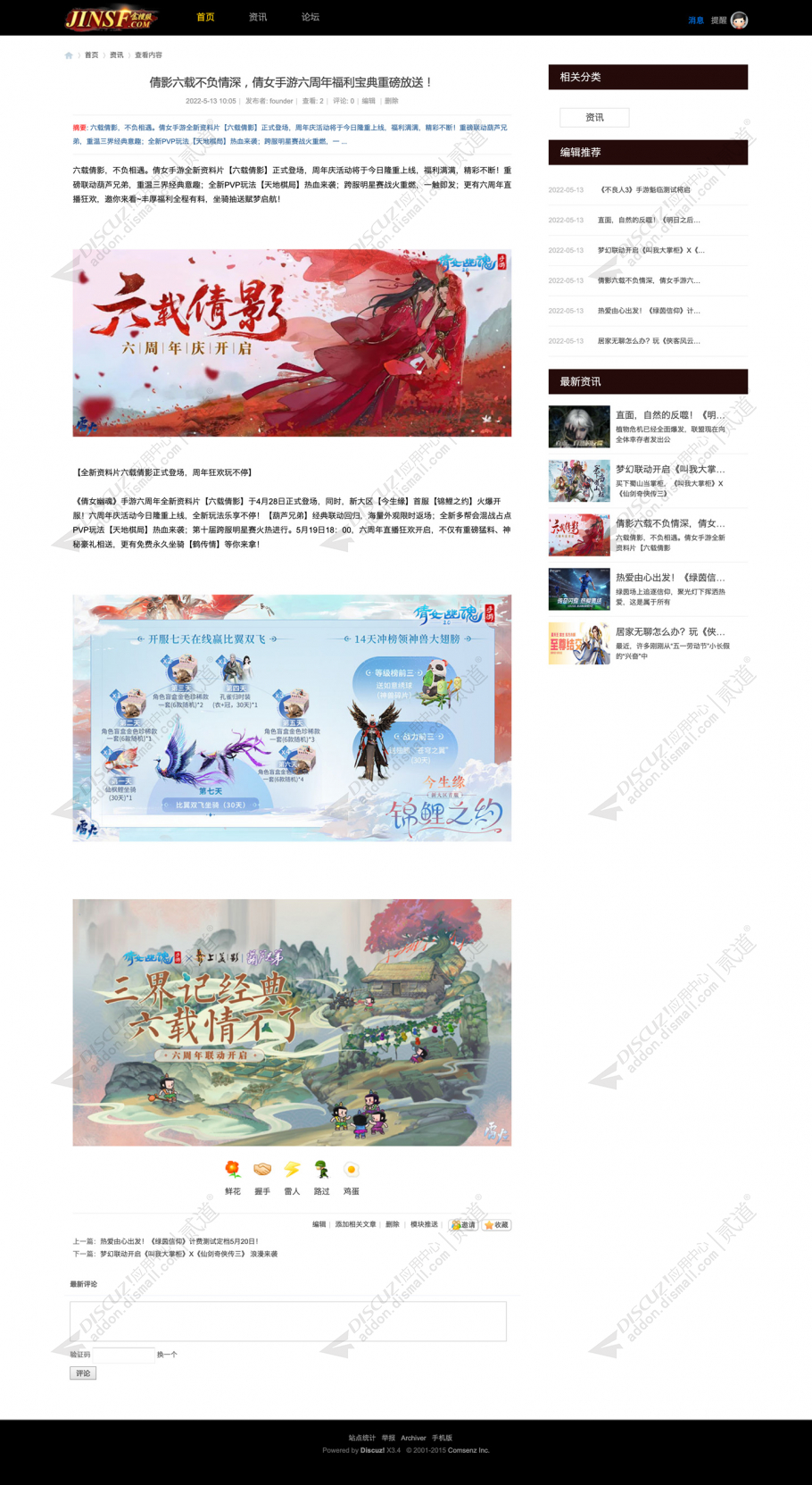 discuz传奇发布游戏模板截图3