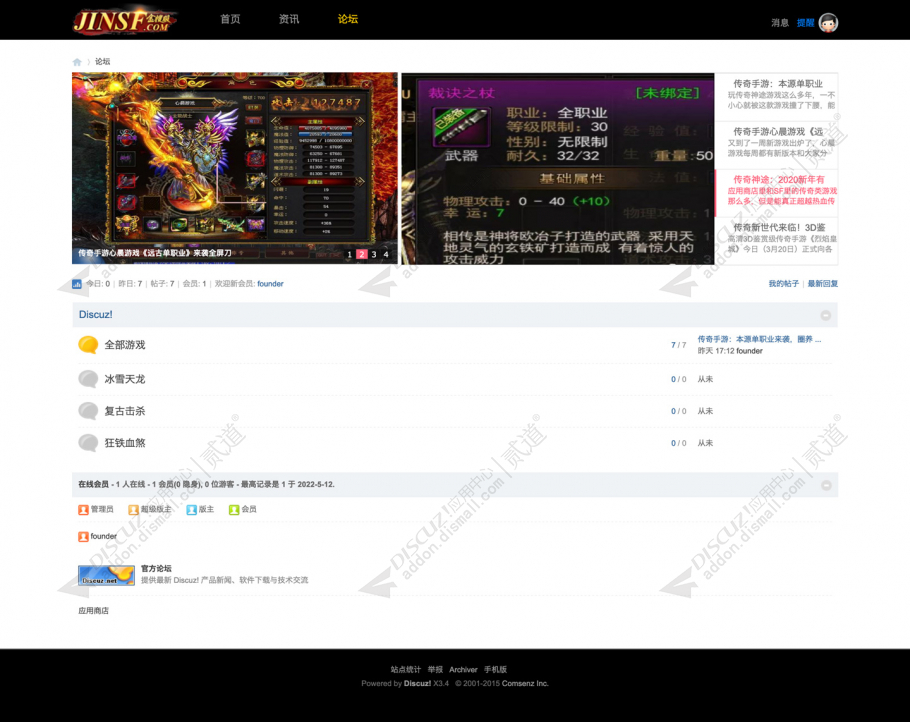 discuz传奇发布游戏模板截图4