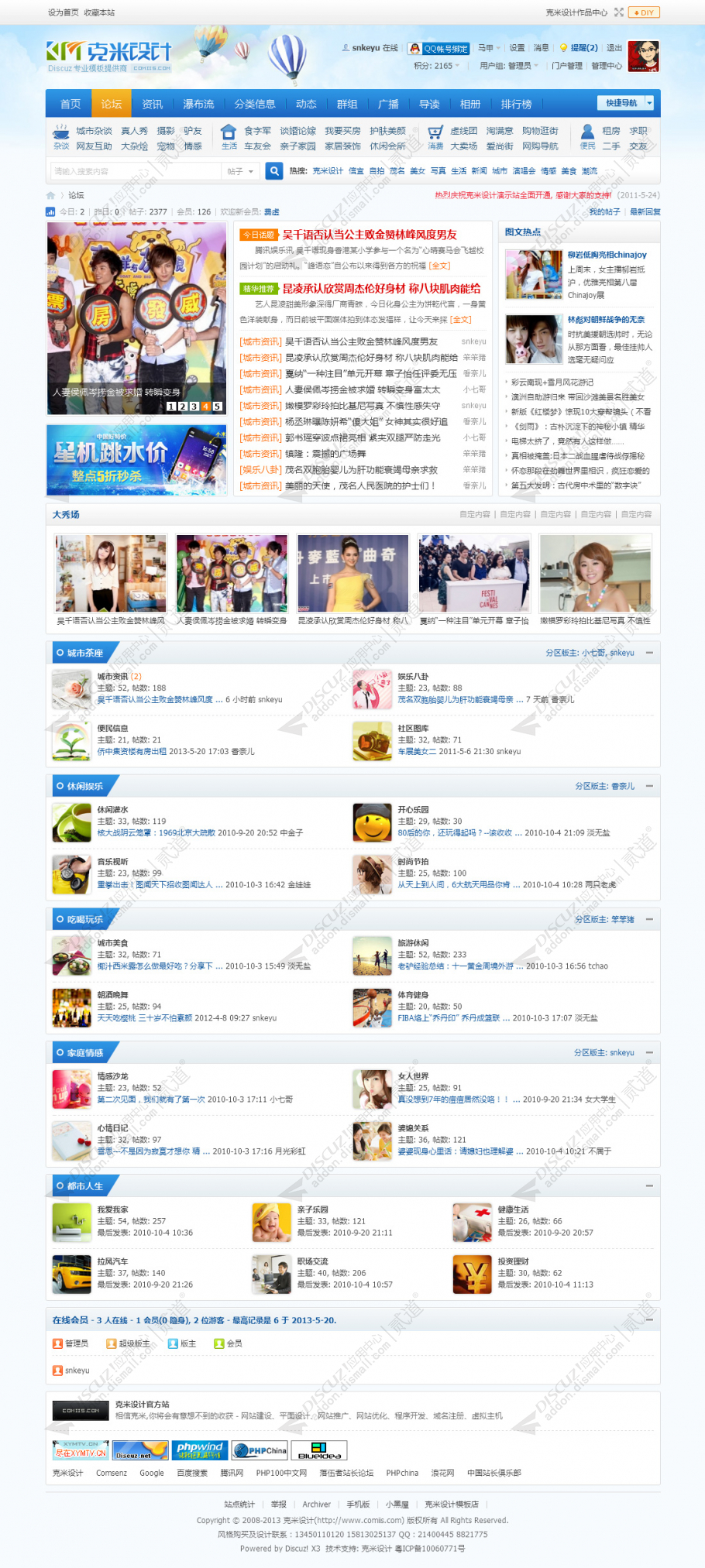 discuz克米X3得意社区风格截图2
