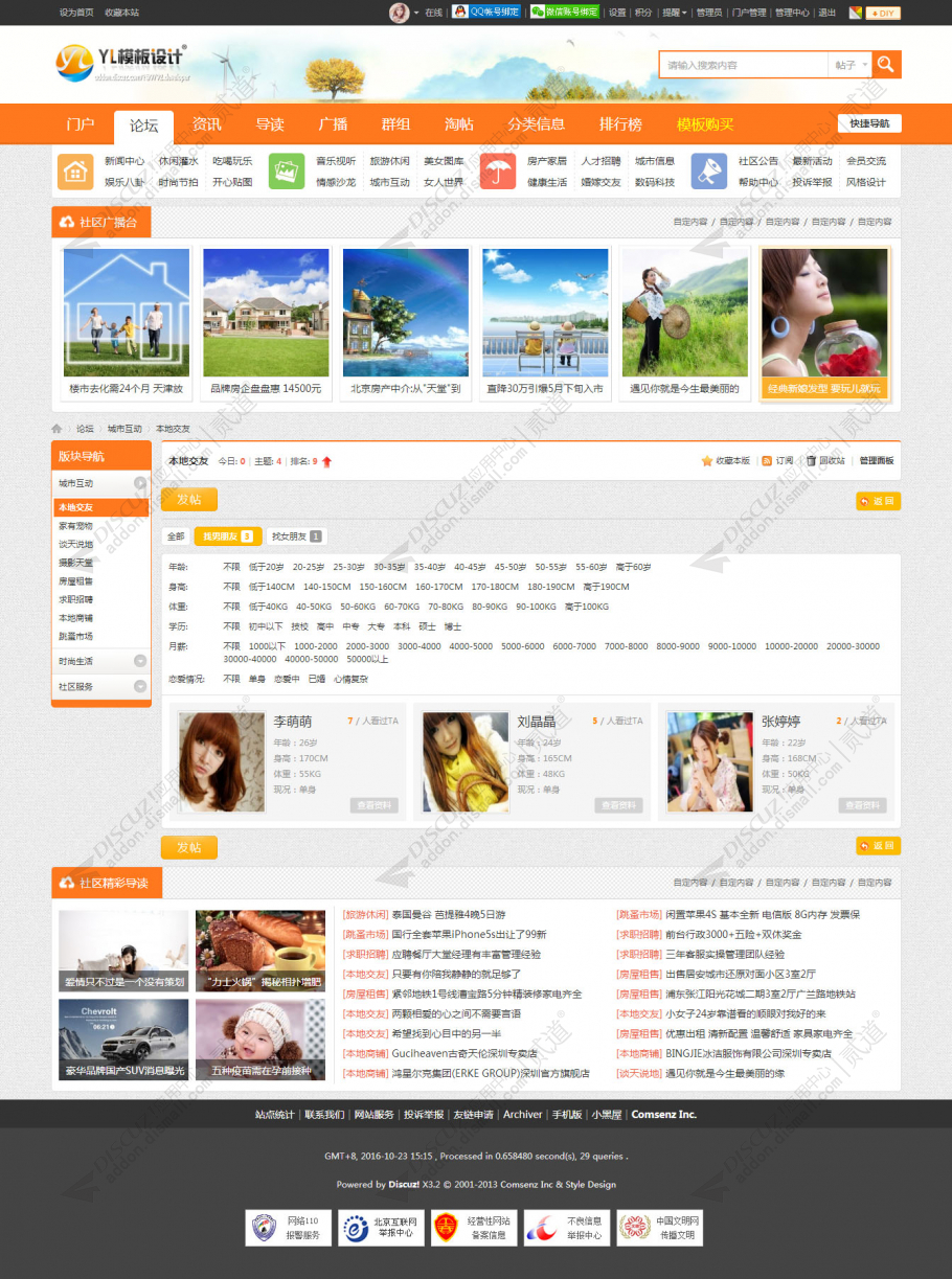 discuz十配色城市门户F2截图9