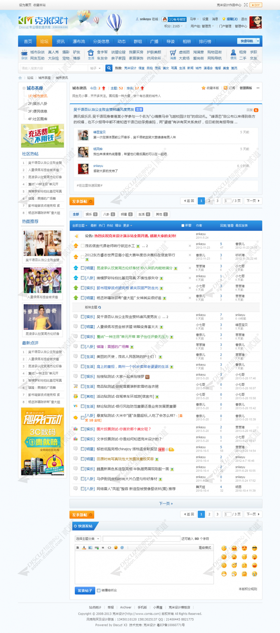 discuz克米X3得意社区风格截图3