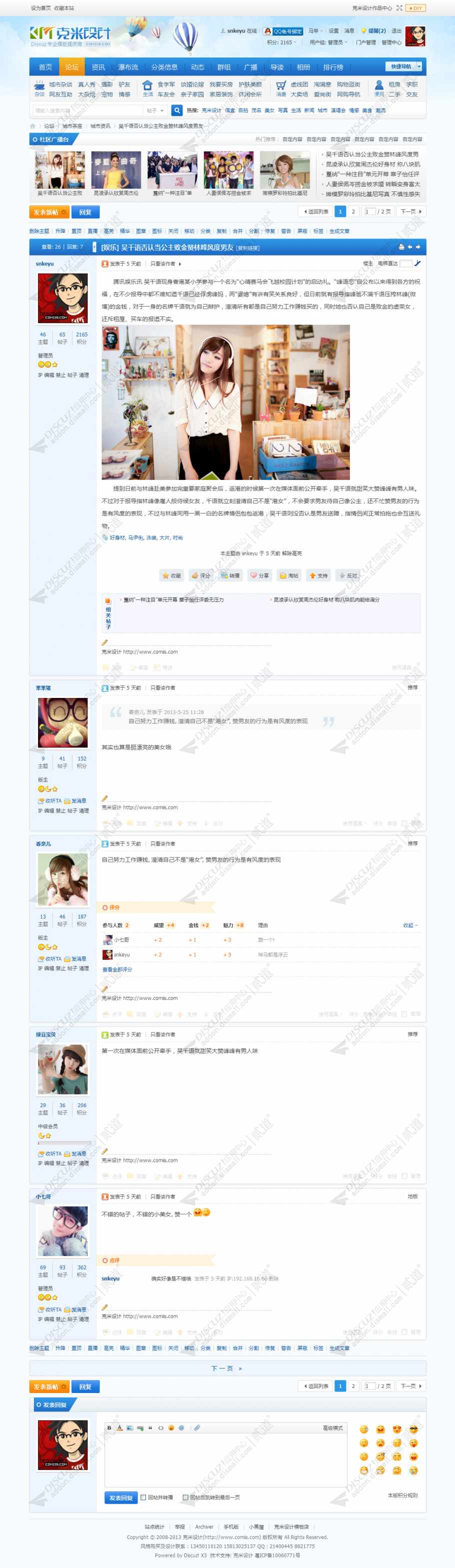 discuz克米X3得意社区风格截图4