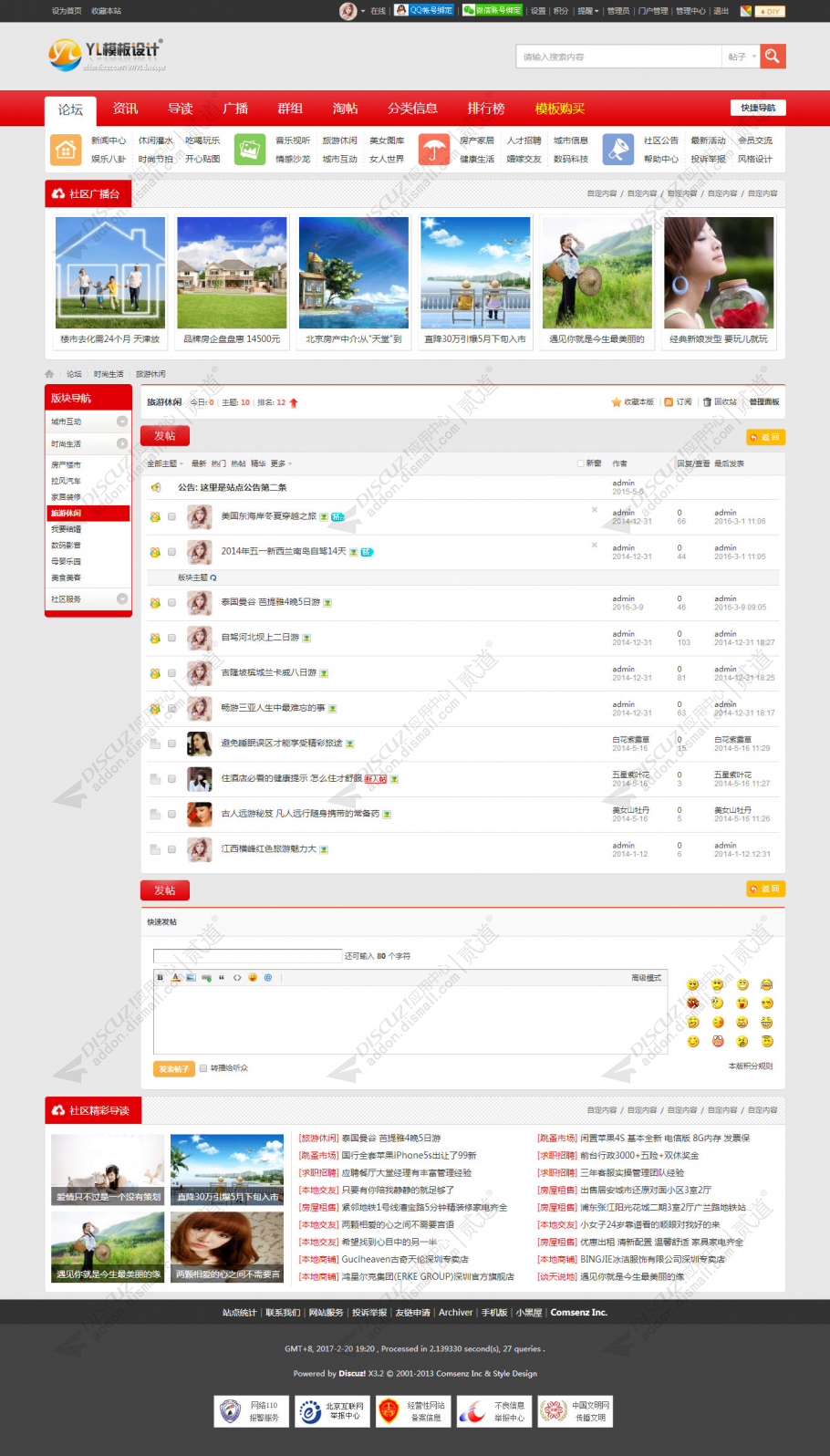 discuz十配色聚合论坛D1截图2
