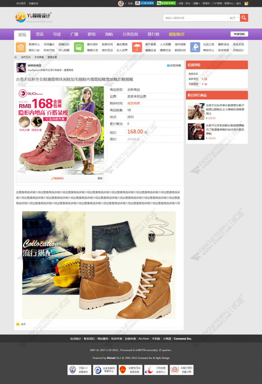 discuz十配色聚合论坛D1截图7