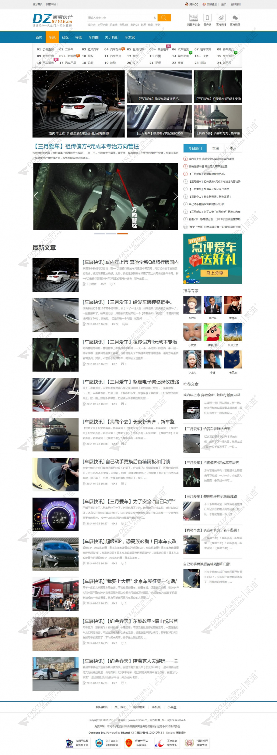 discuz汽车门户系列二截图2