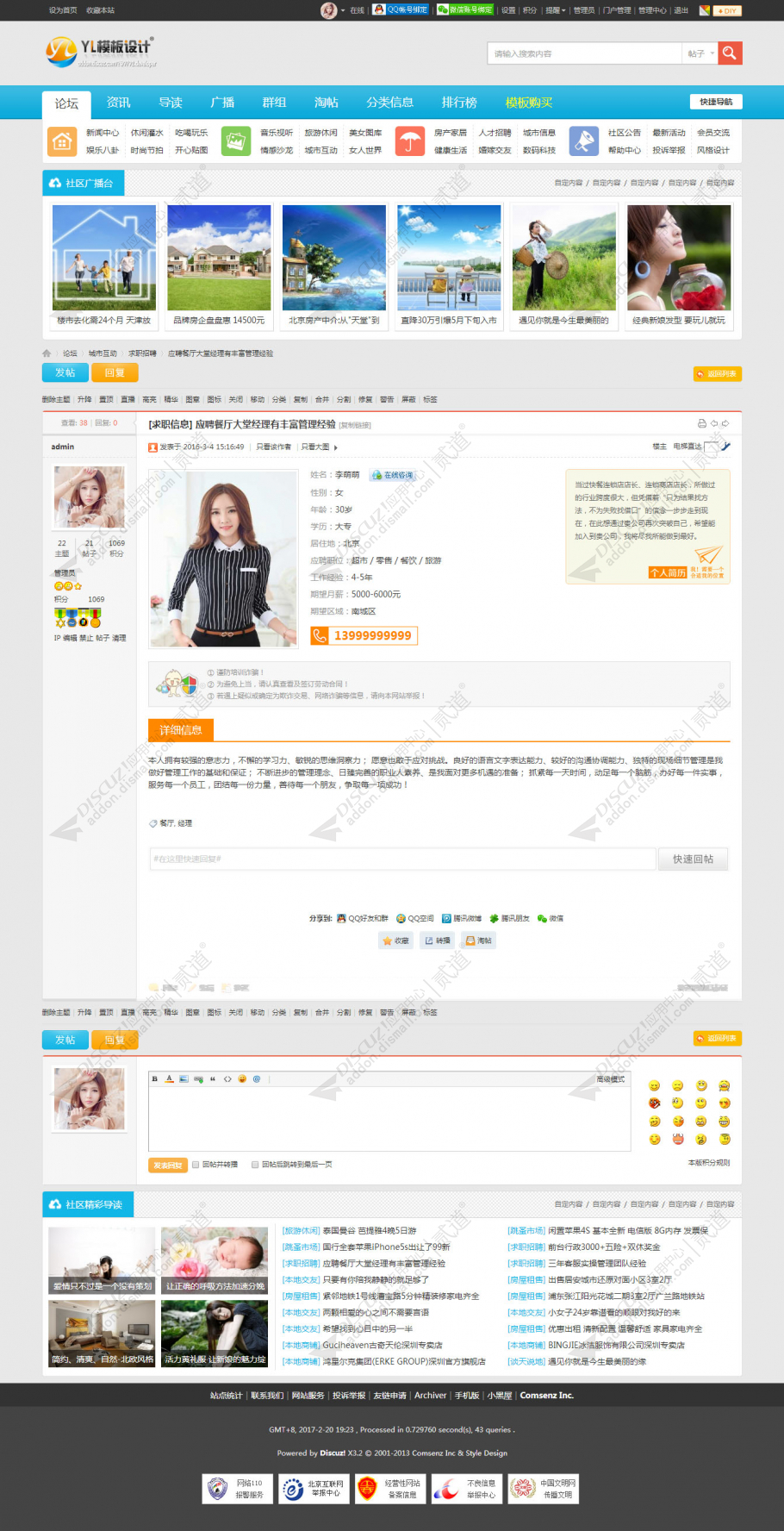 discuz十配色聚合论坛D1截图9