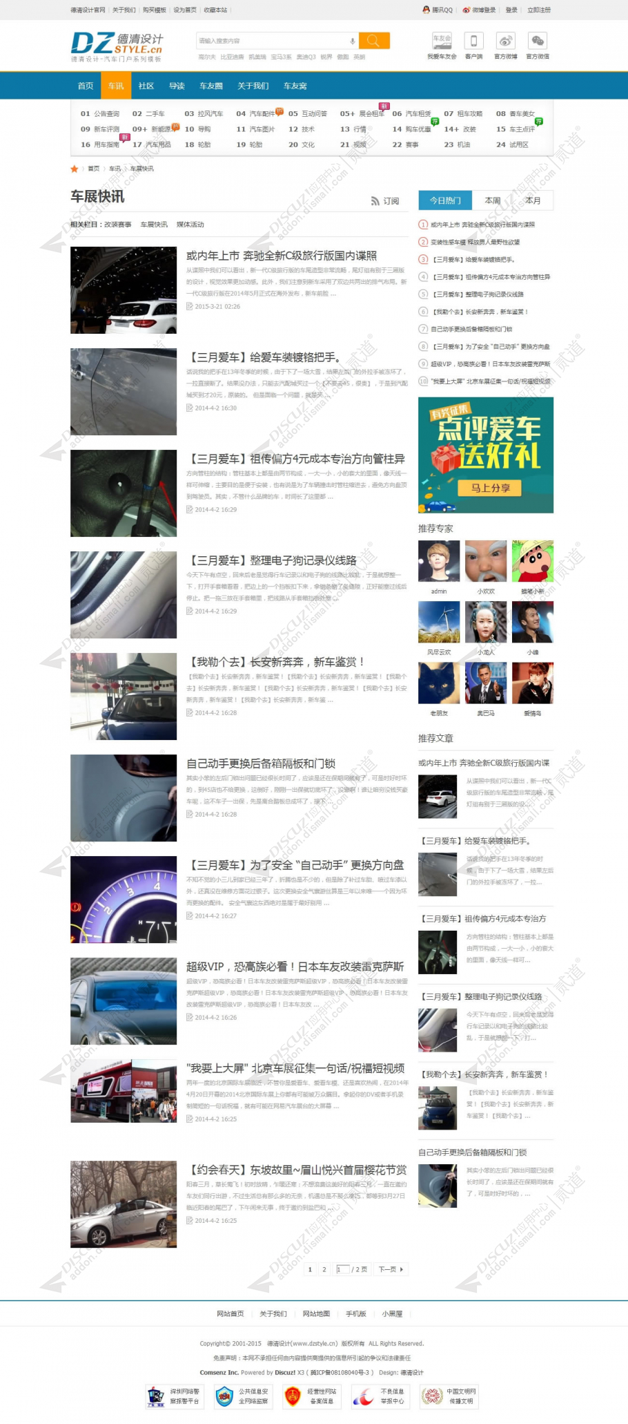 discuz汽车门户系列二截图3