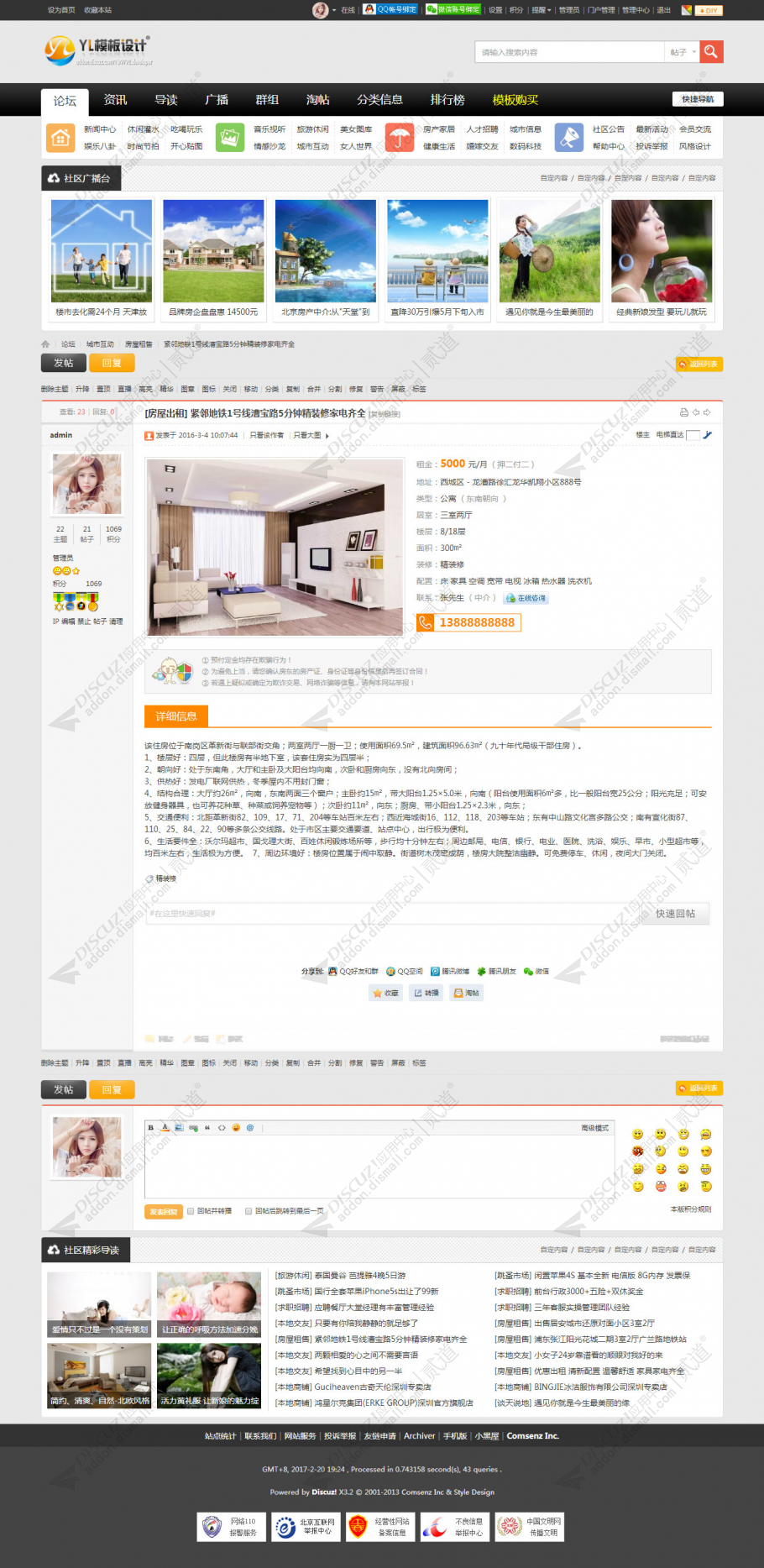discuz十配色聚合论坛D1截图10