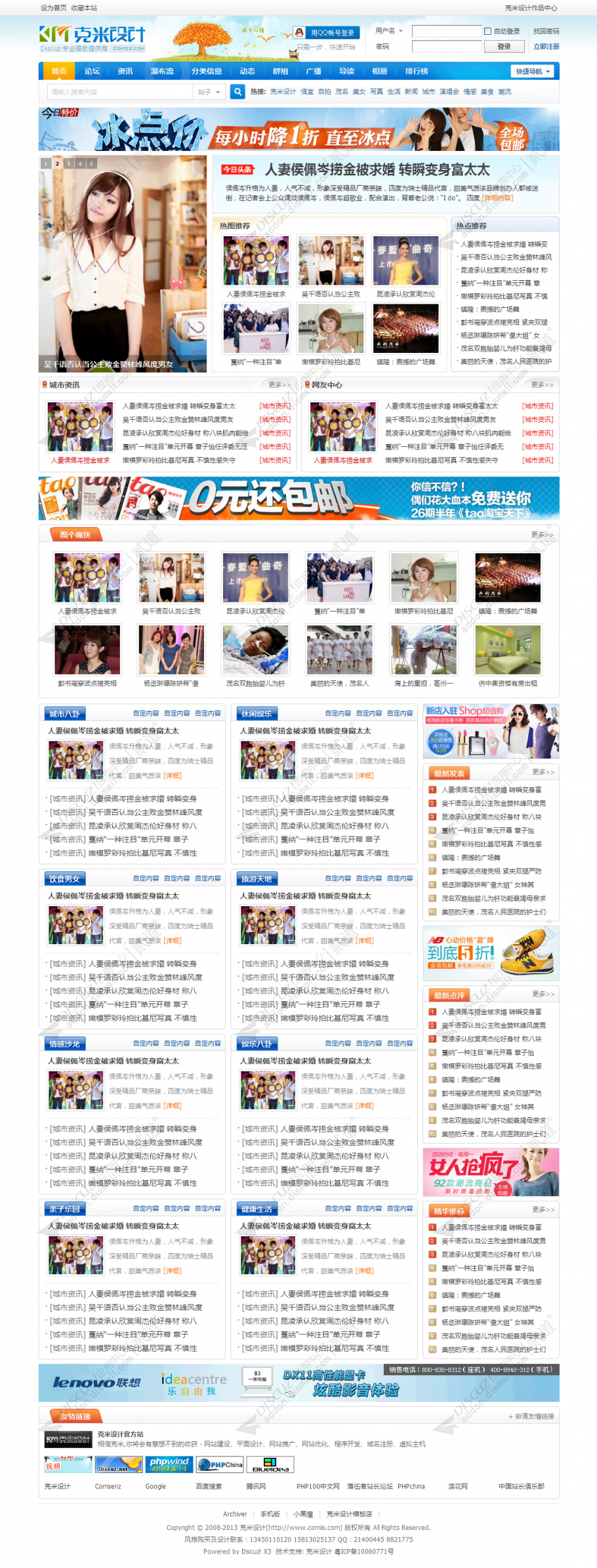 discuz蓝色实用风格截图1