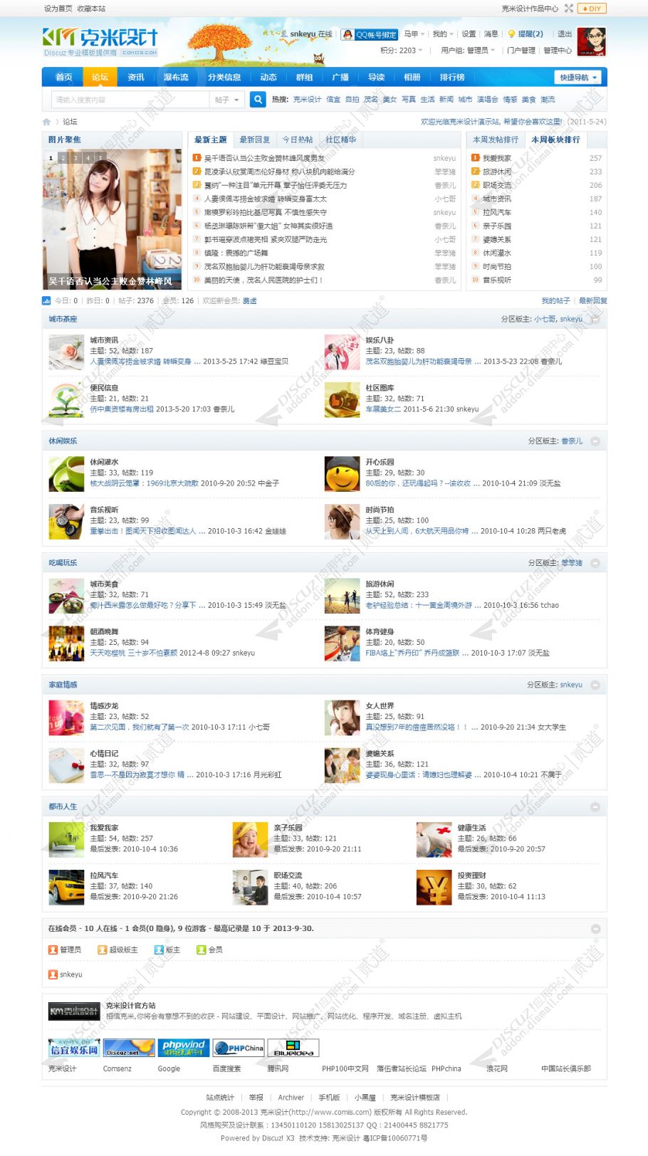 discuz蓝色实用风格截图2