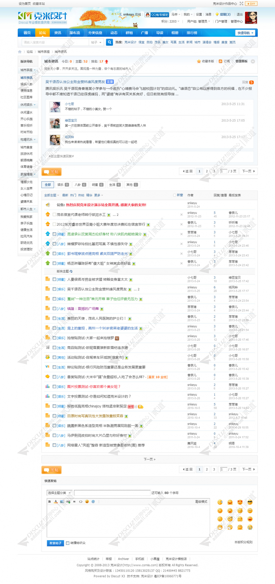 discuz蓝色实用风格截图3