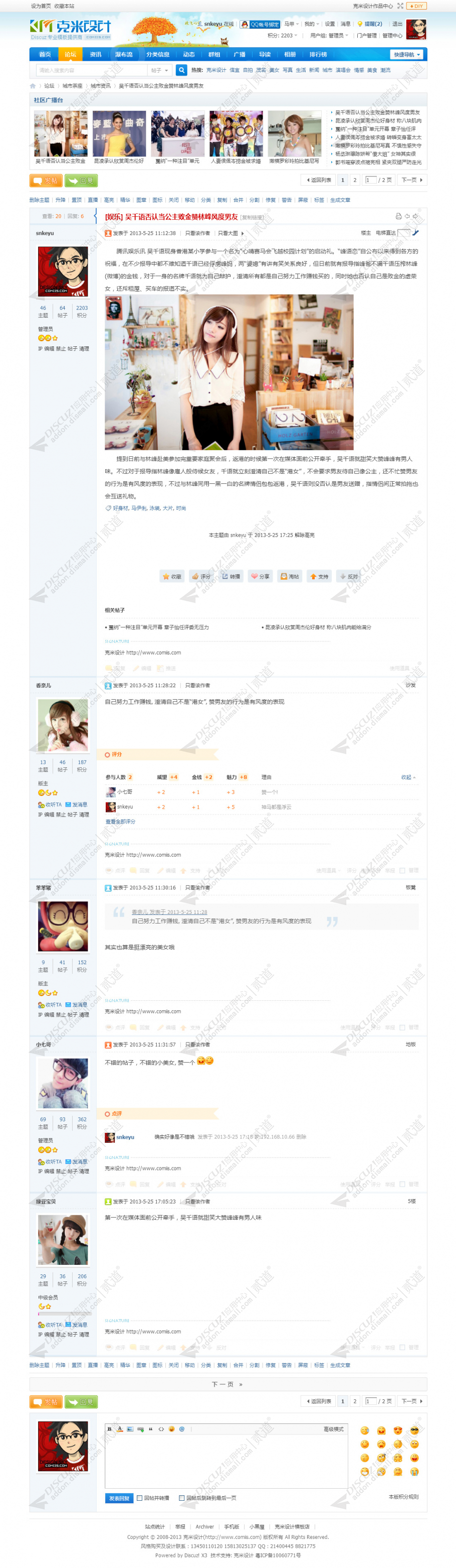 discuz蓝色实用风格截图4