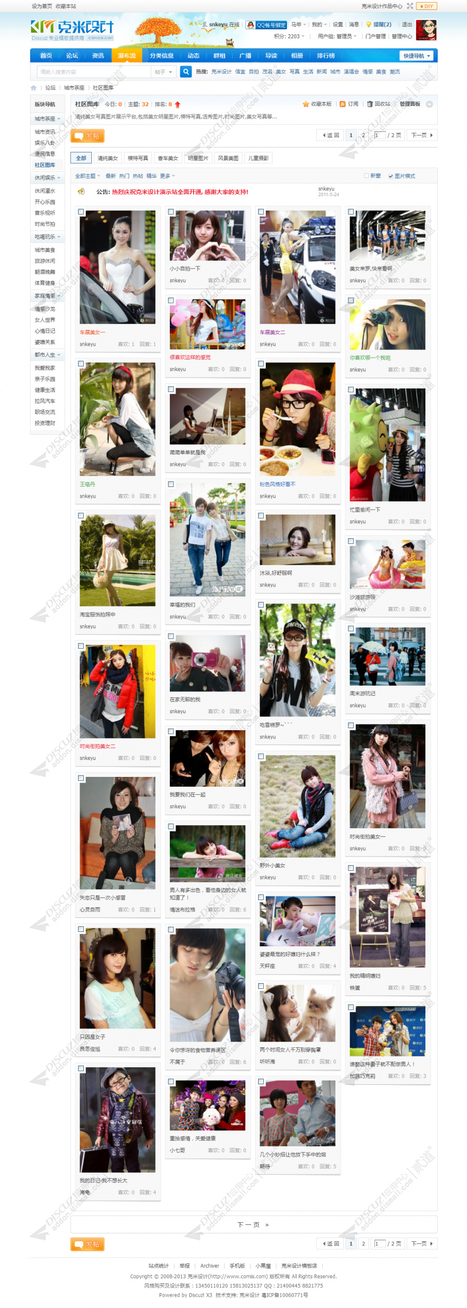 discuz蓝色实用风格截图5