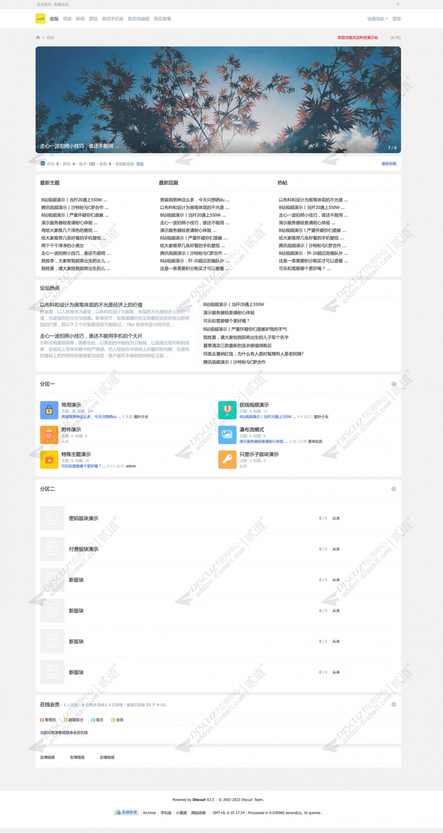 discuz论坛简约多色截图1
