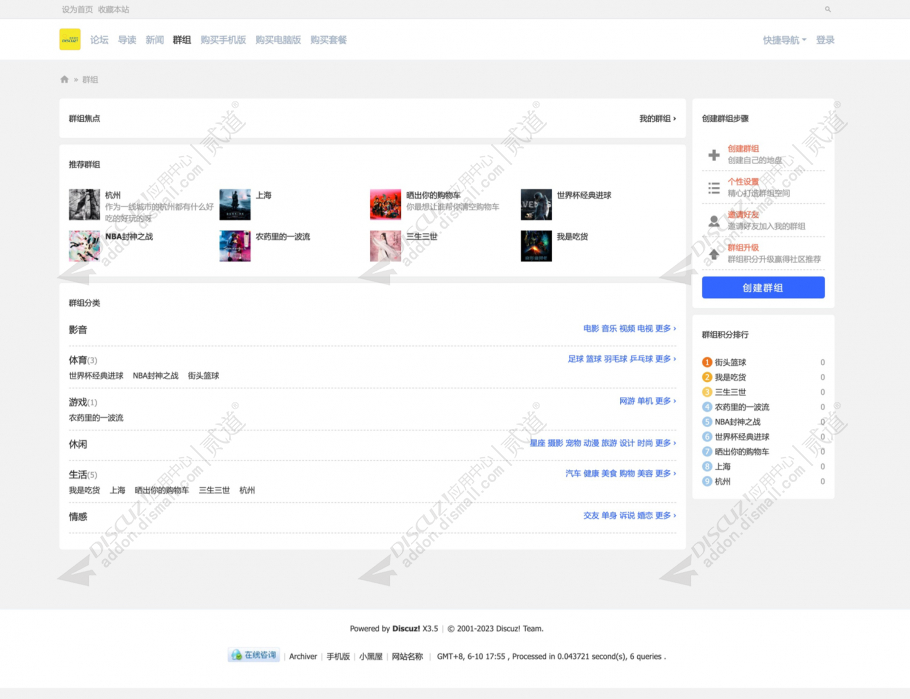 discuz论坛简约多色截图2