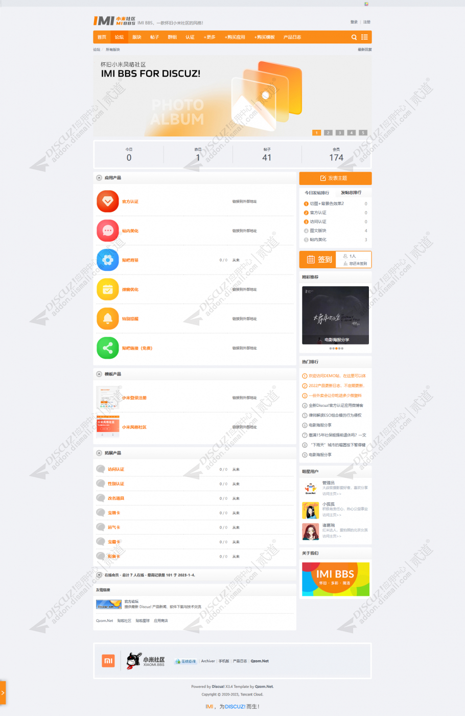 discuz小米风格社区截图1