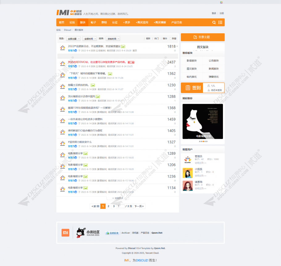 discuz小米风格社区截图2