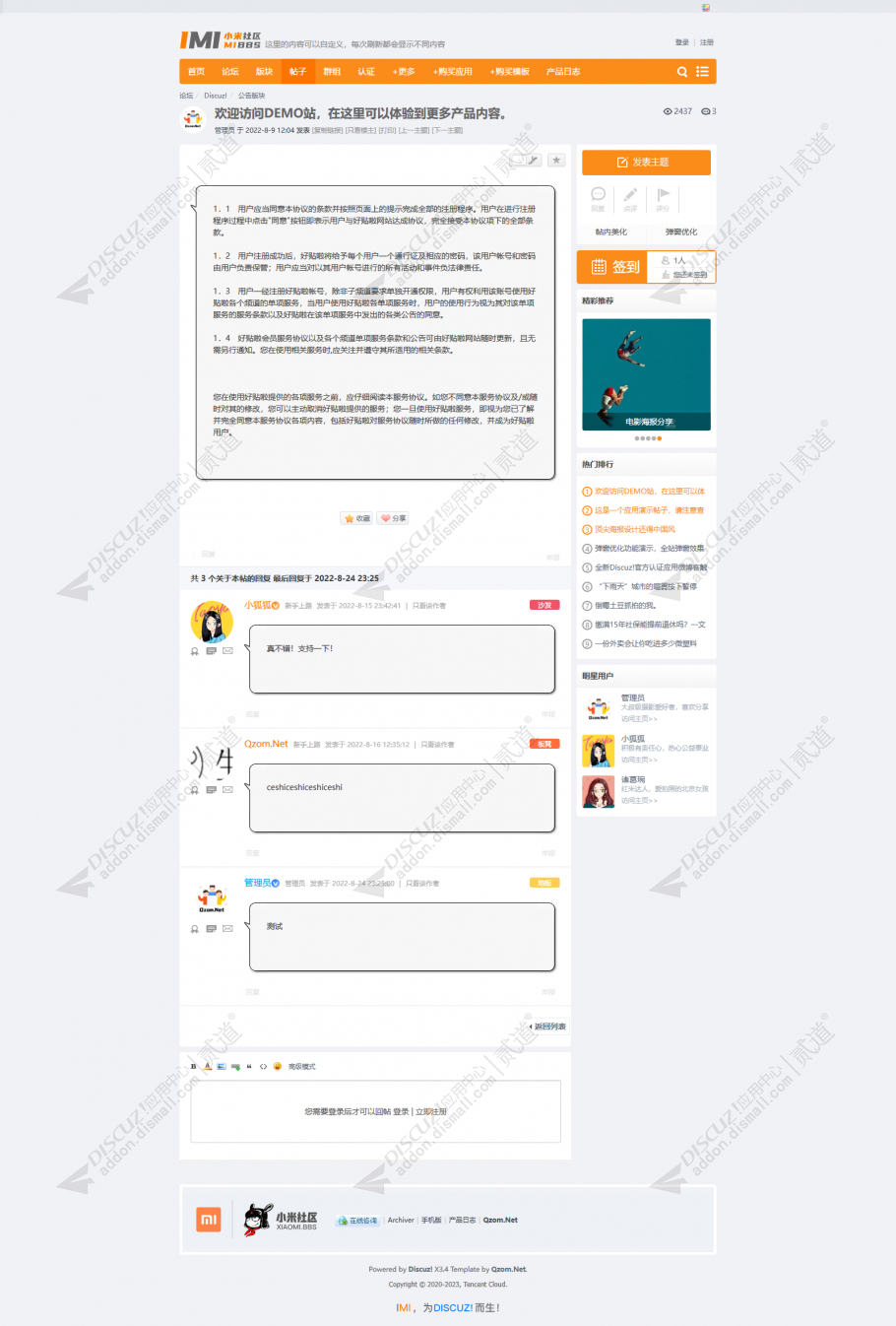 discuz小米风格社区截图3