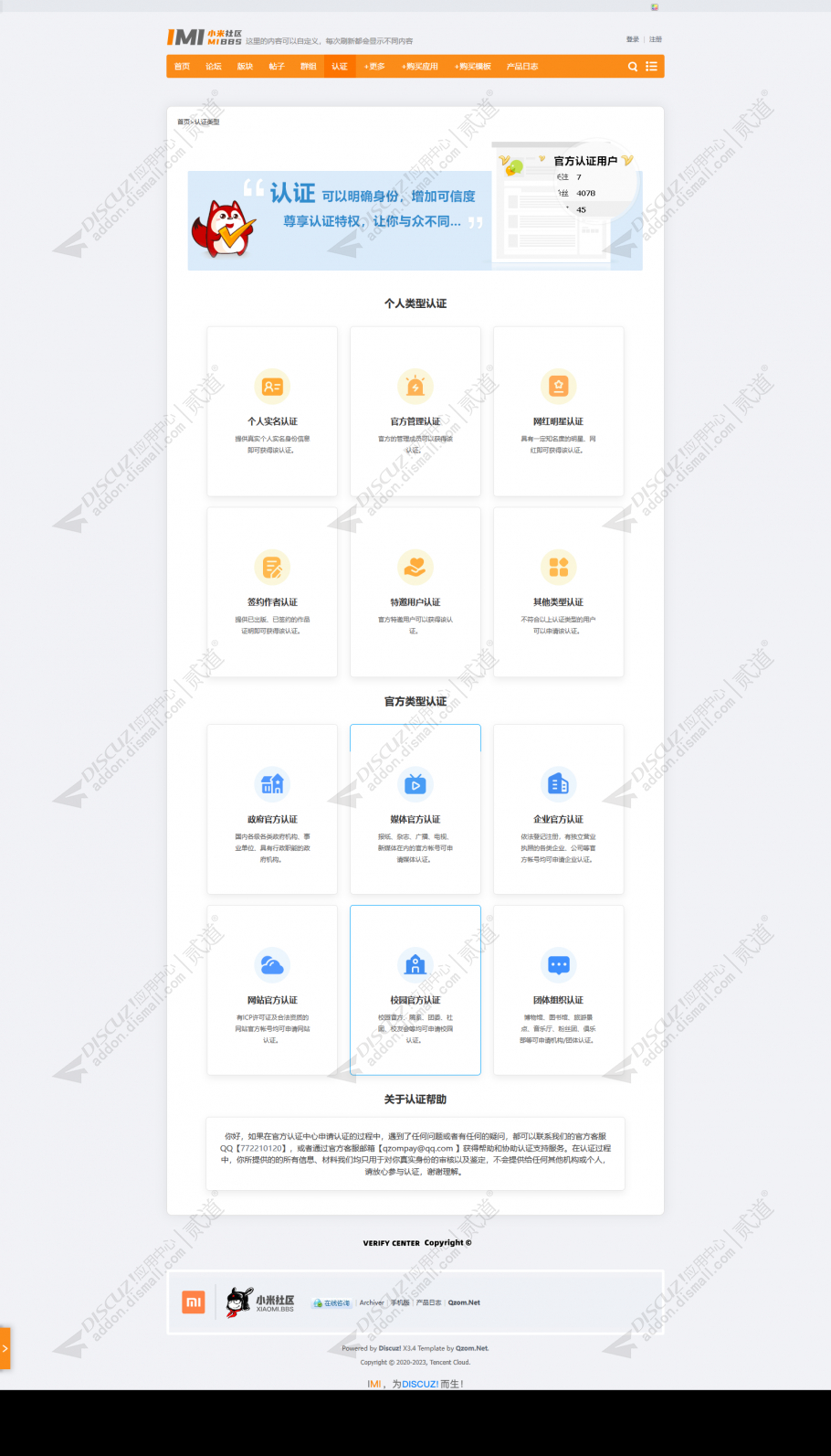 discuz小米风格社区截图4