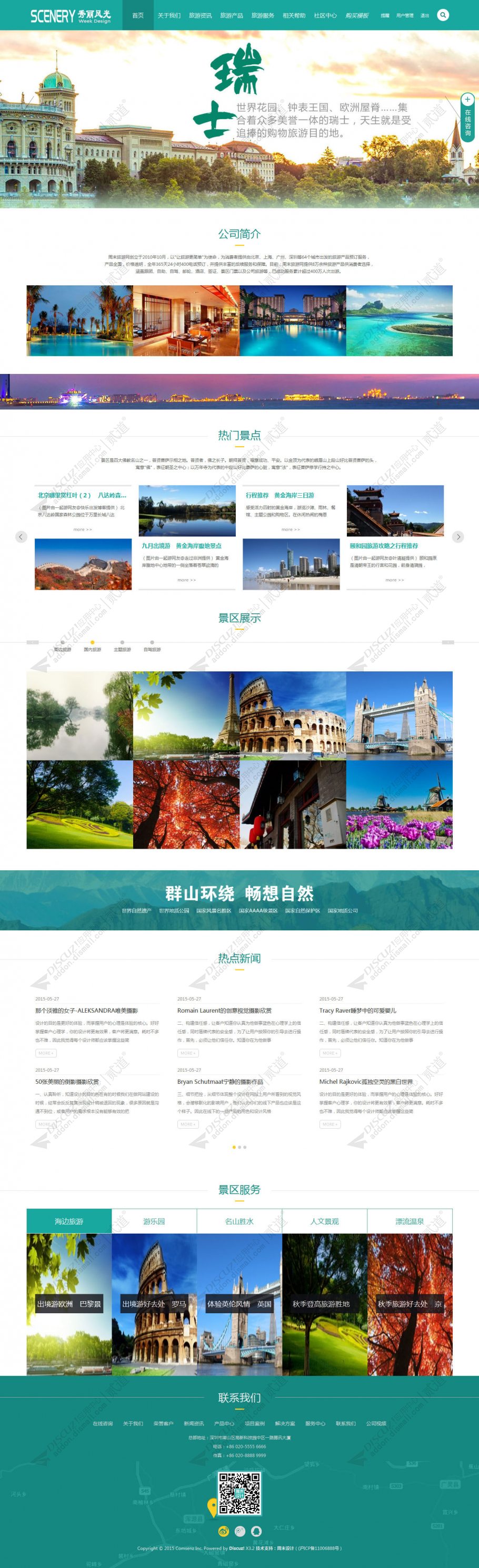 discuz旅游企业_秀丽风光截图1