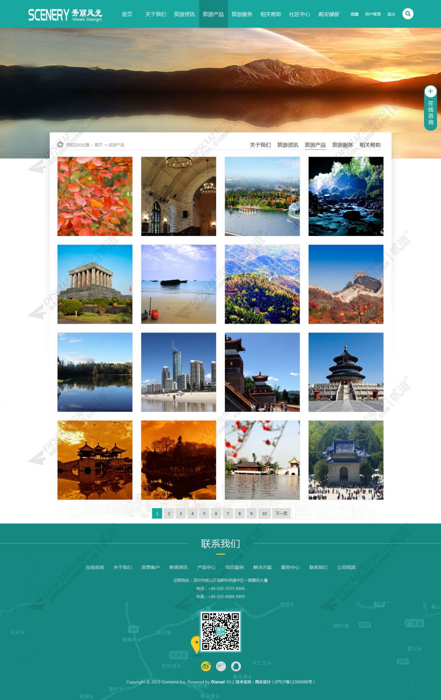 discuz旅游企业_秀丽风光截图2
