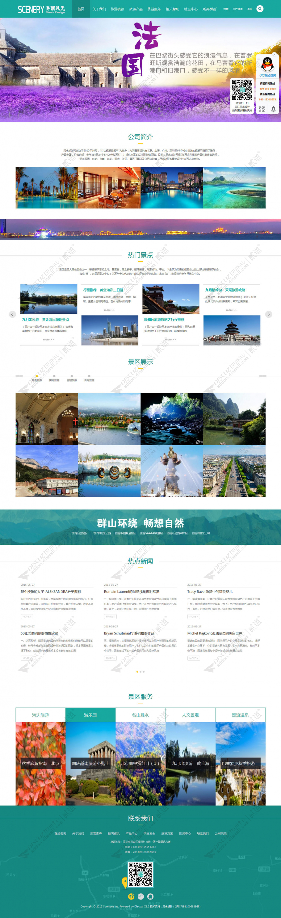 discuz旅游企业_秀丽风光截图6