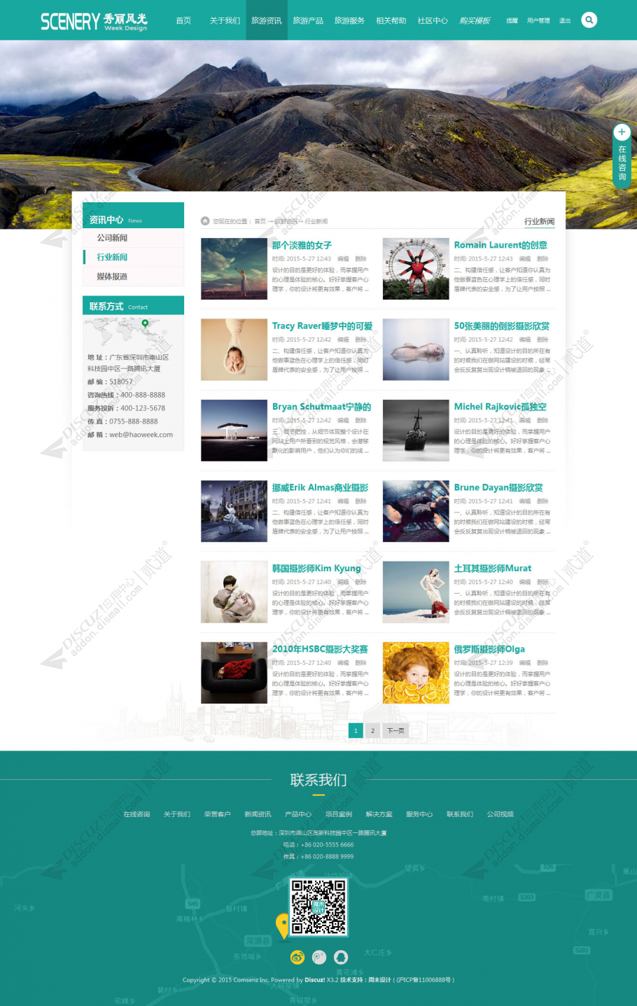 discuz旅游企业_秀丽风光截图8