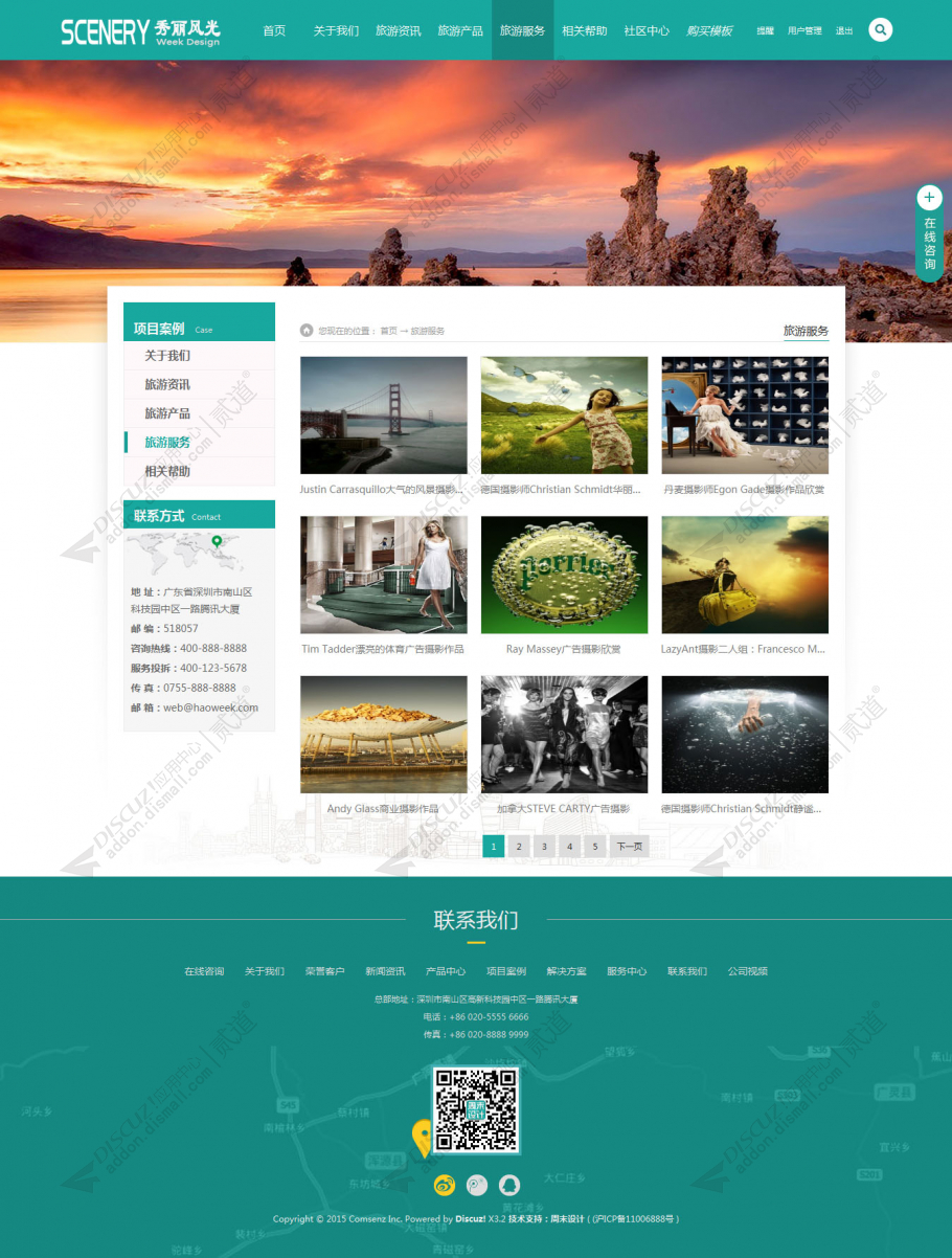 discuz旅游企业_秀丽风光截图9