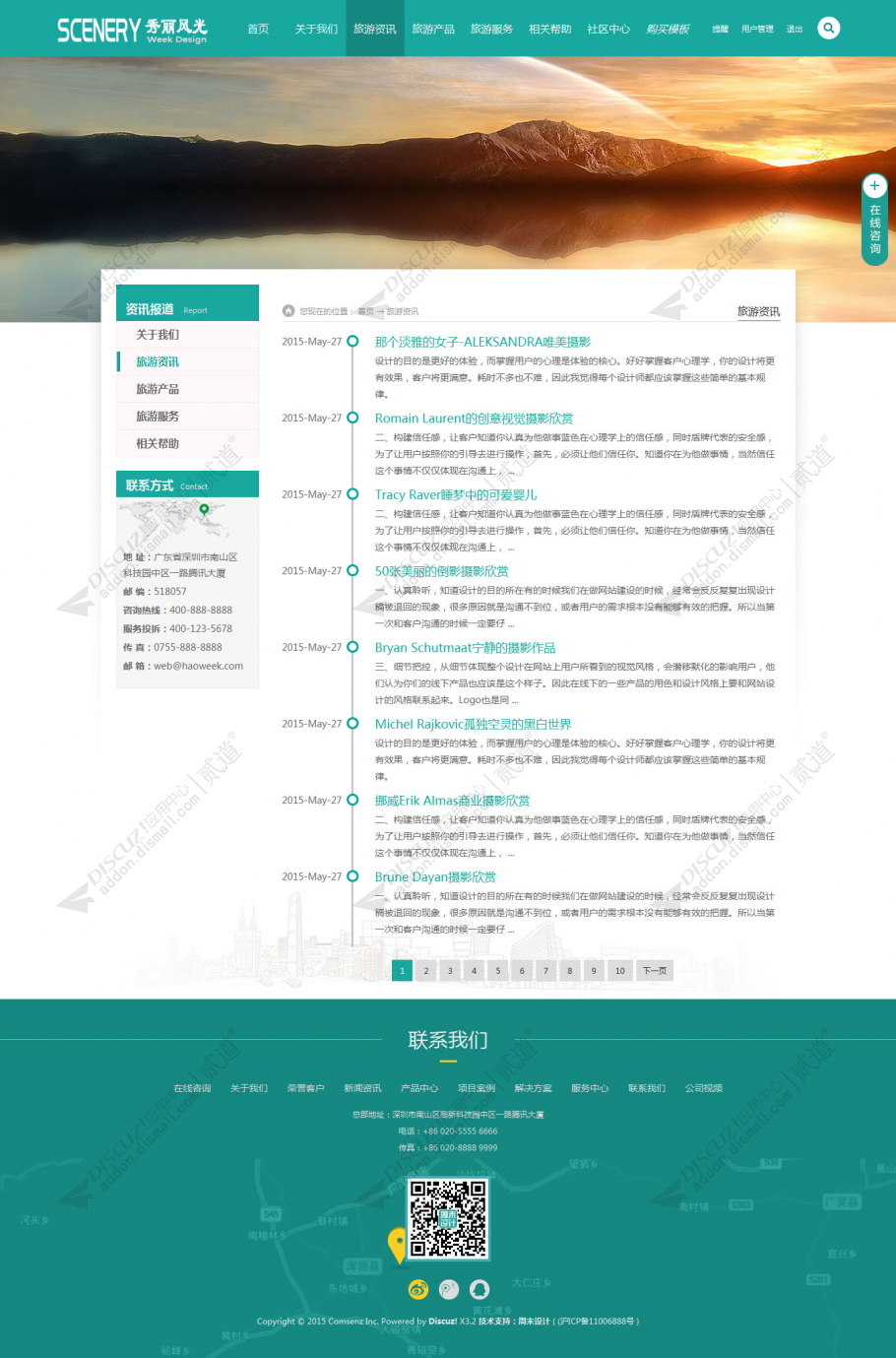 discuz旅游企业_秀丽风光截图10